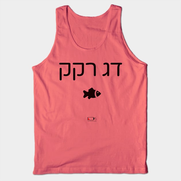 דג רקק Tank Top by LowBattery